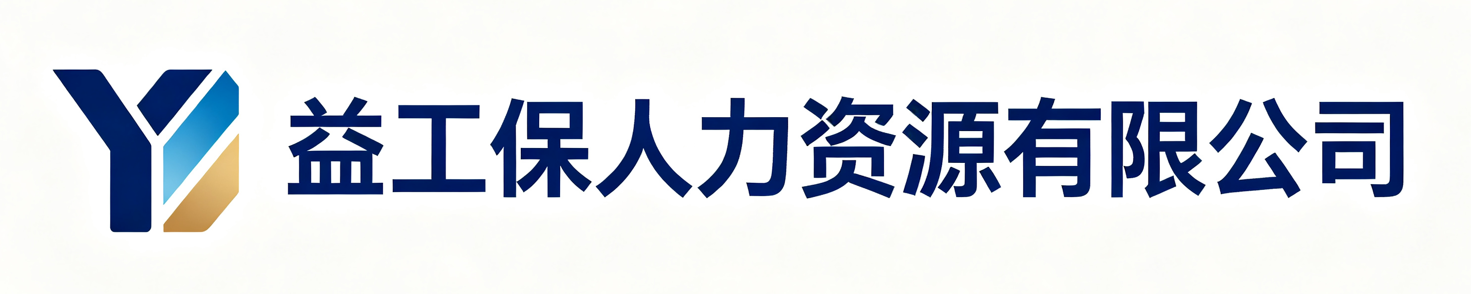 益工保人力资源开鲁站
